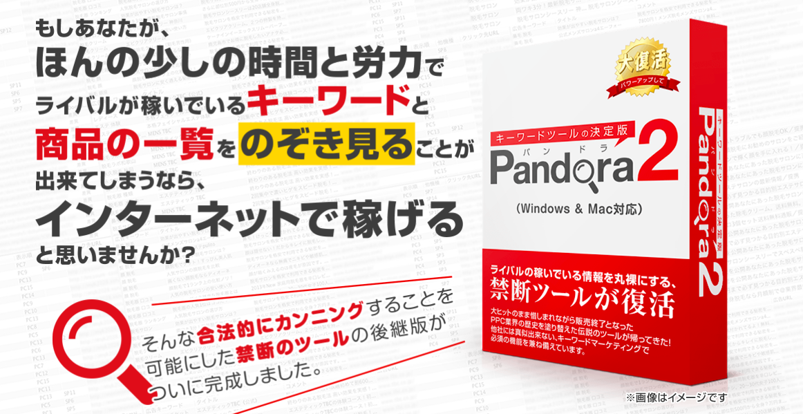 Pandora2 パンドラ2 使い方 評判 サイトアフィリエイトに最適 合法カンニングの威力 闇遊戯ちゃんねる